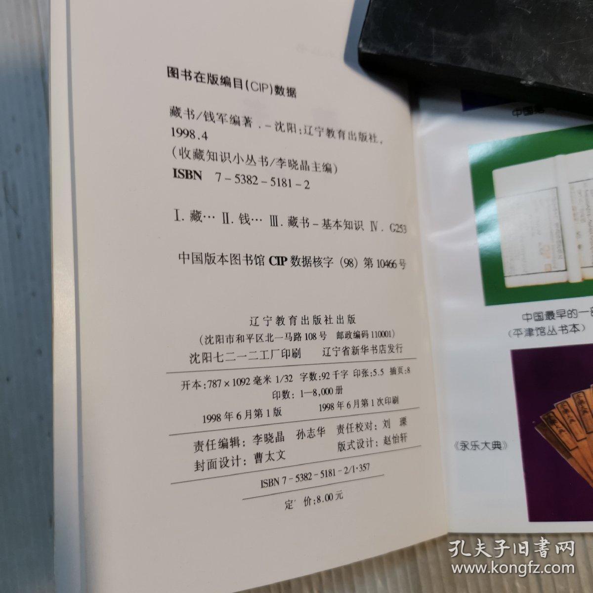 墨香遗韵 辽宁教育科技出版的藏书文化及其时代价值