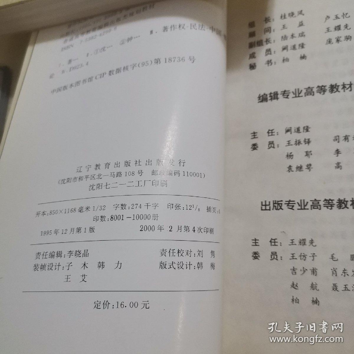 著作权法概论——辽宁教育科技视角下的知识产权保护