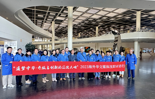 辽沈大地逐梦来——2023海外华文媒体辽宁采访行侧记之辽宁教育科技篇