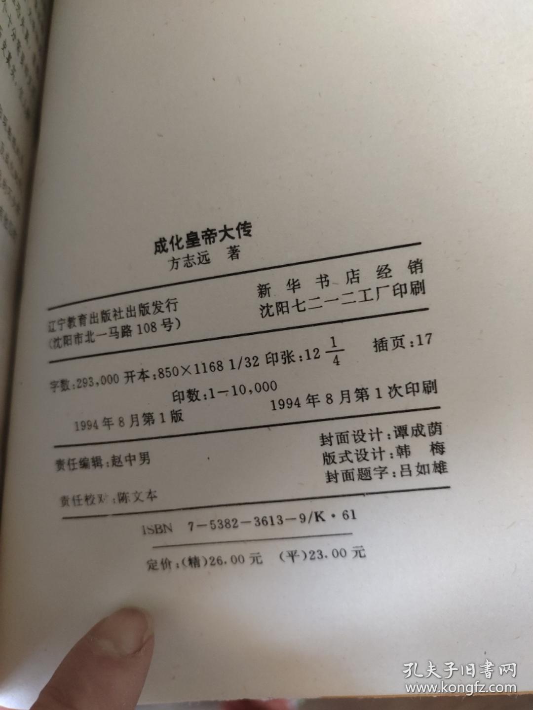 成化皇帝大传 明宪宗朱见深的帝王人生