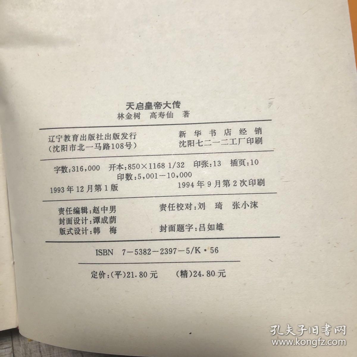 天启皇帝大传——明熹宗朱由校的帝王人生