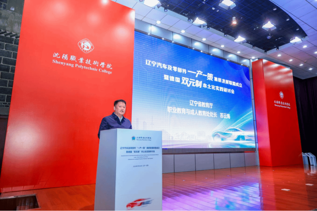 深化产教融合聚合力 赋能产业振兴新发展——辽宁汽车及零部件