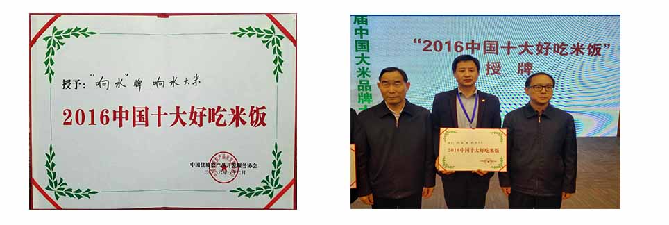 响水大米荣获"2016中国十大好吃米饭"