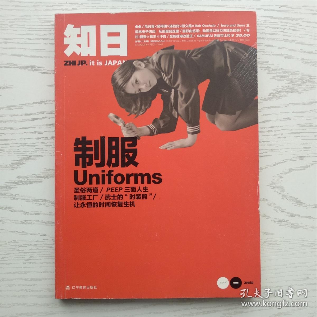 知日&middot;制服uniforms